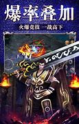 仿盛大1.76传奇sf